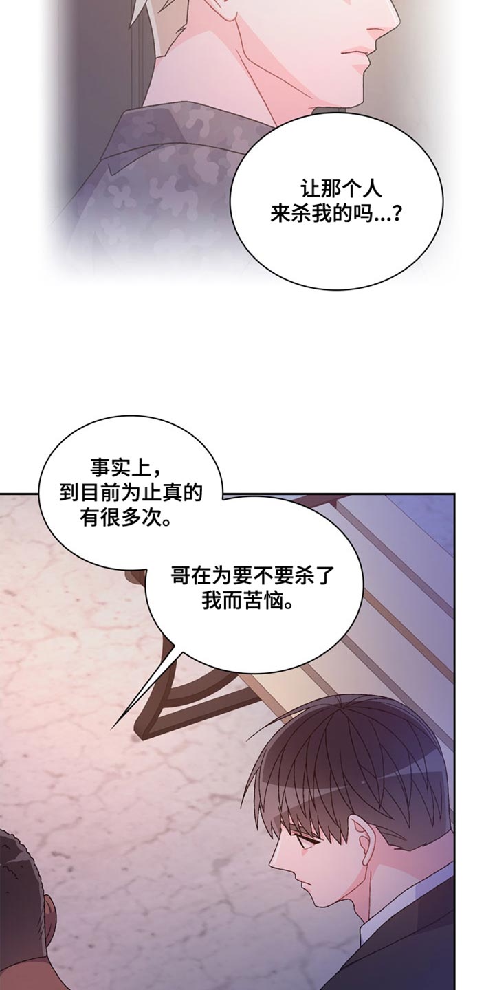 亚瑟的爱好漫画,第244话2图