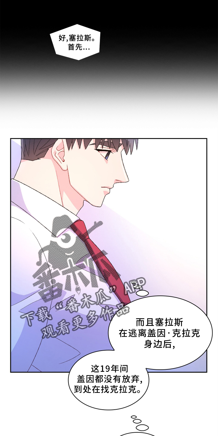 亚瑟的爱好漫画,第164话2图