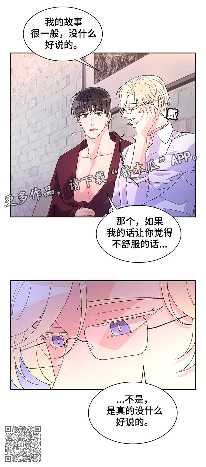 亚瑟的爱好漫画,第35话2图
