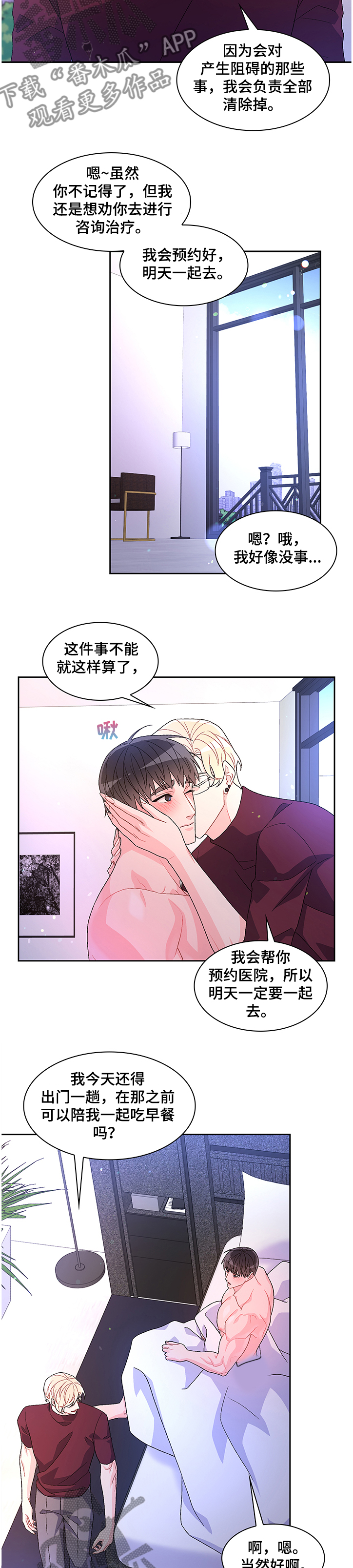 亚瑟的爱好漫画,第101话2图