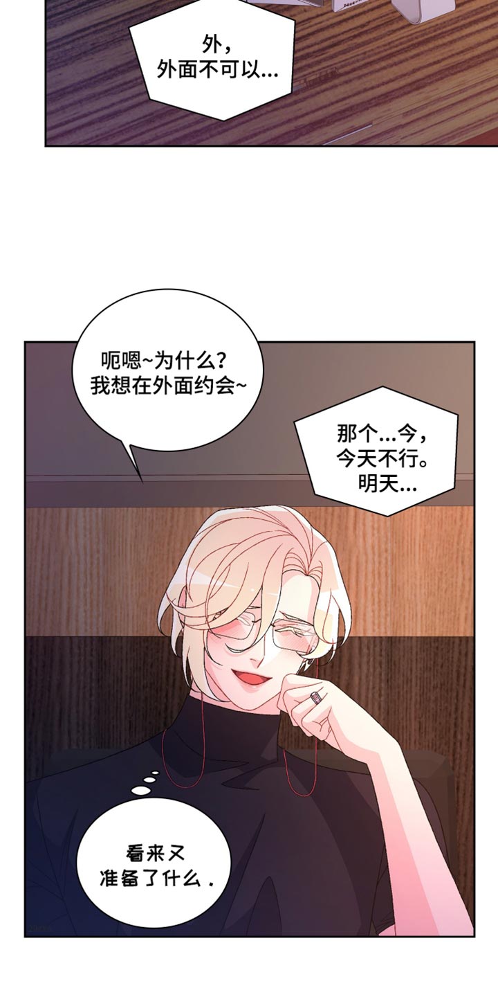 亚瑟的爱好漫画,第247话2图