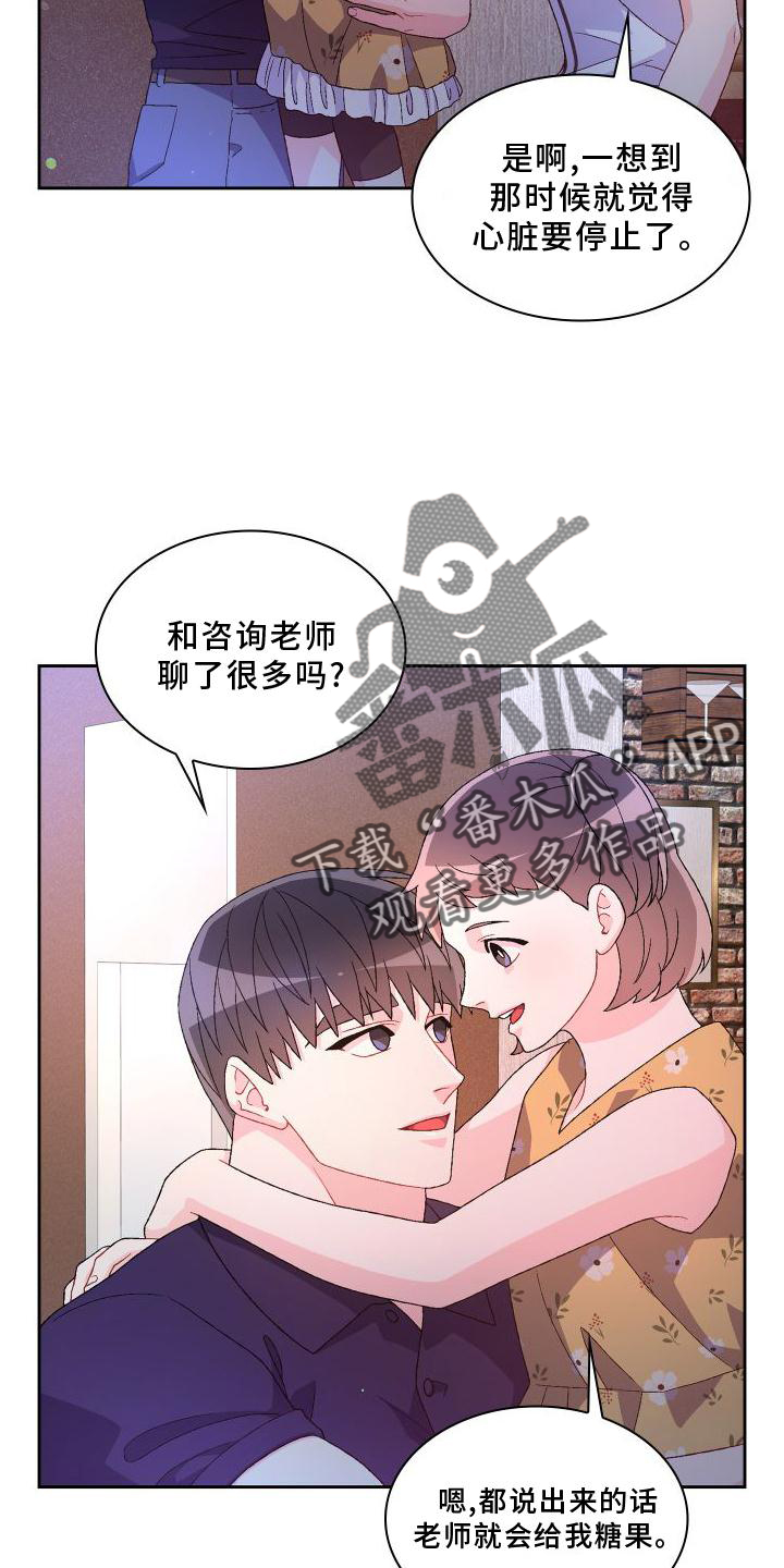 亚瑟的爱好漫画,第169话2图