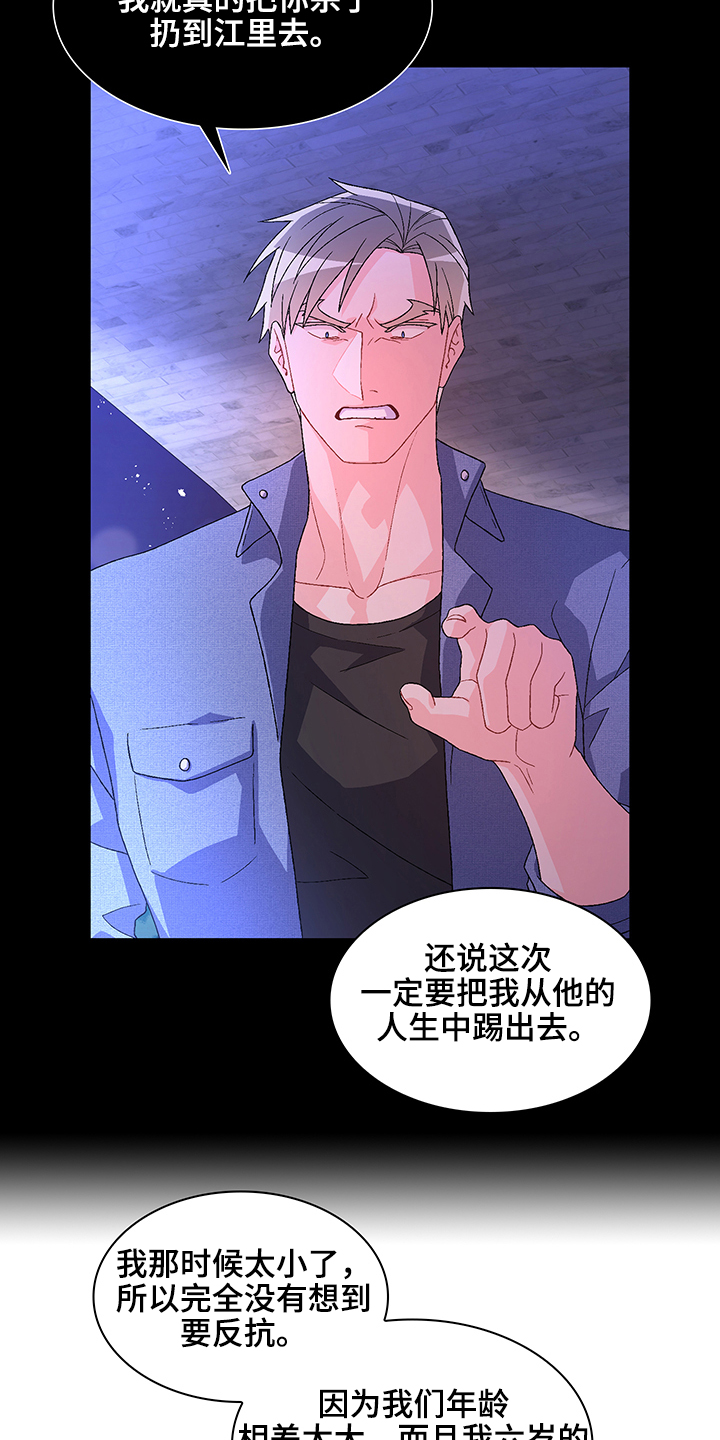 亚瑟的爱好漫画,第114话1图