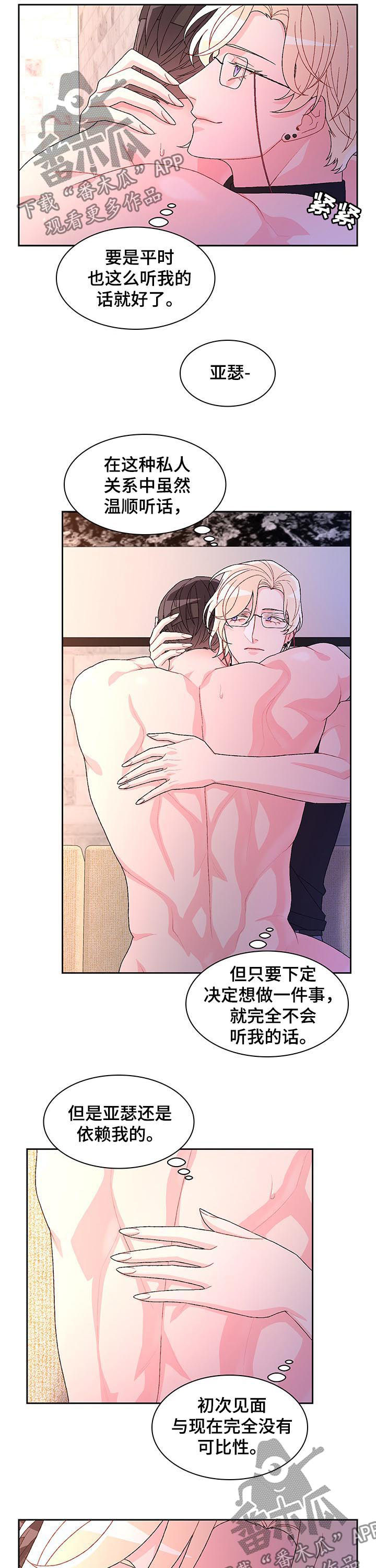亚瑟的爱好漫画,第64话2图