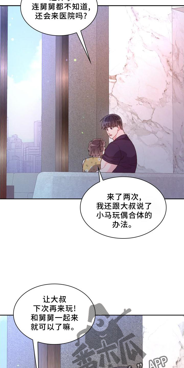 亚瑟的爱好漫画,第170话2图