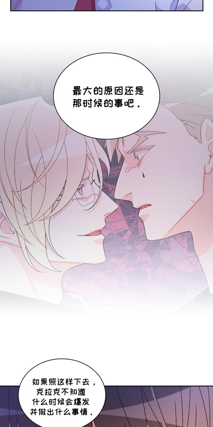 亚瑟的爱好漫画,第247话1图