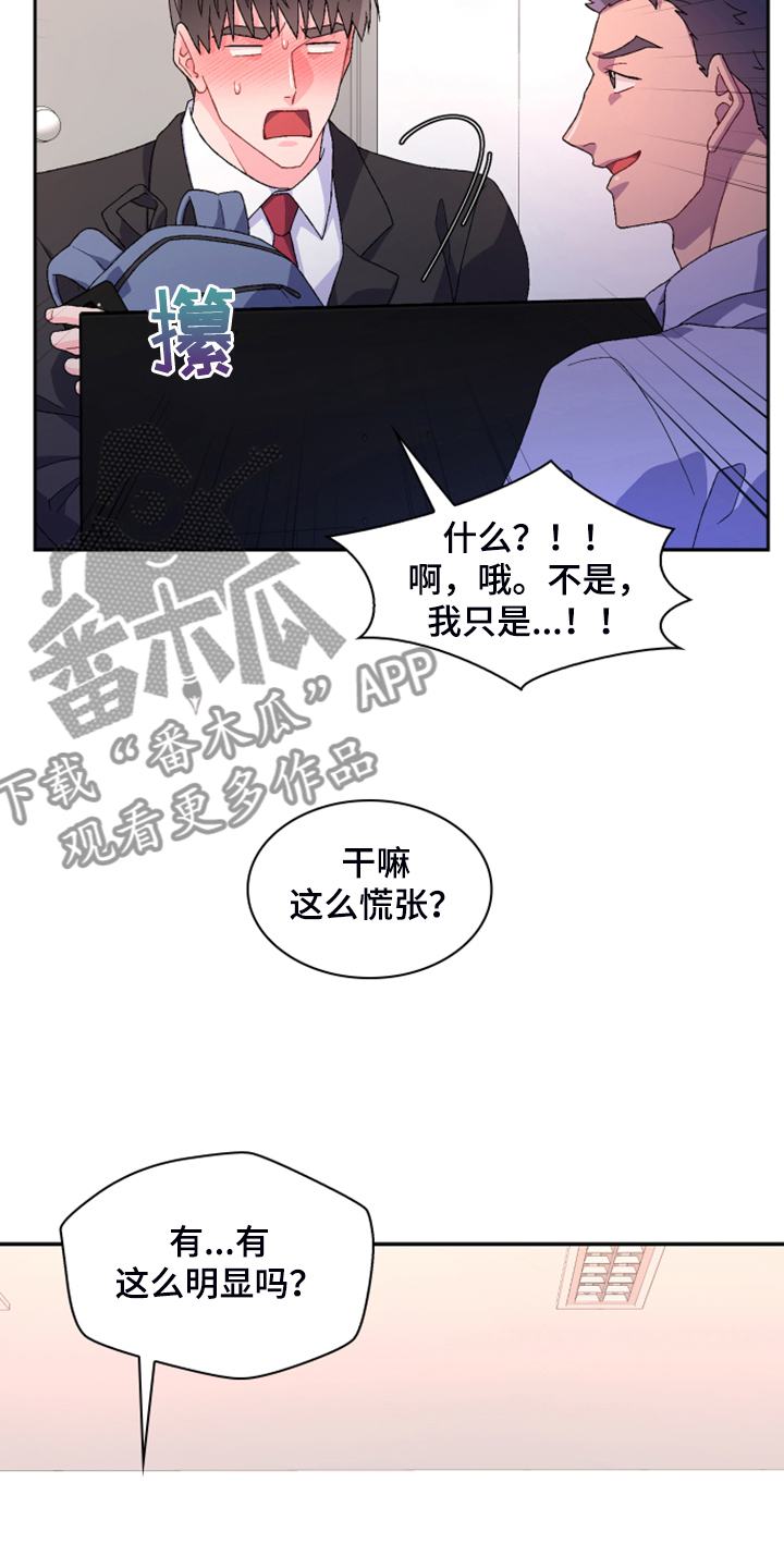 亚瑟的爱好漫画,第140话2图