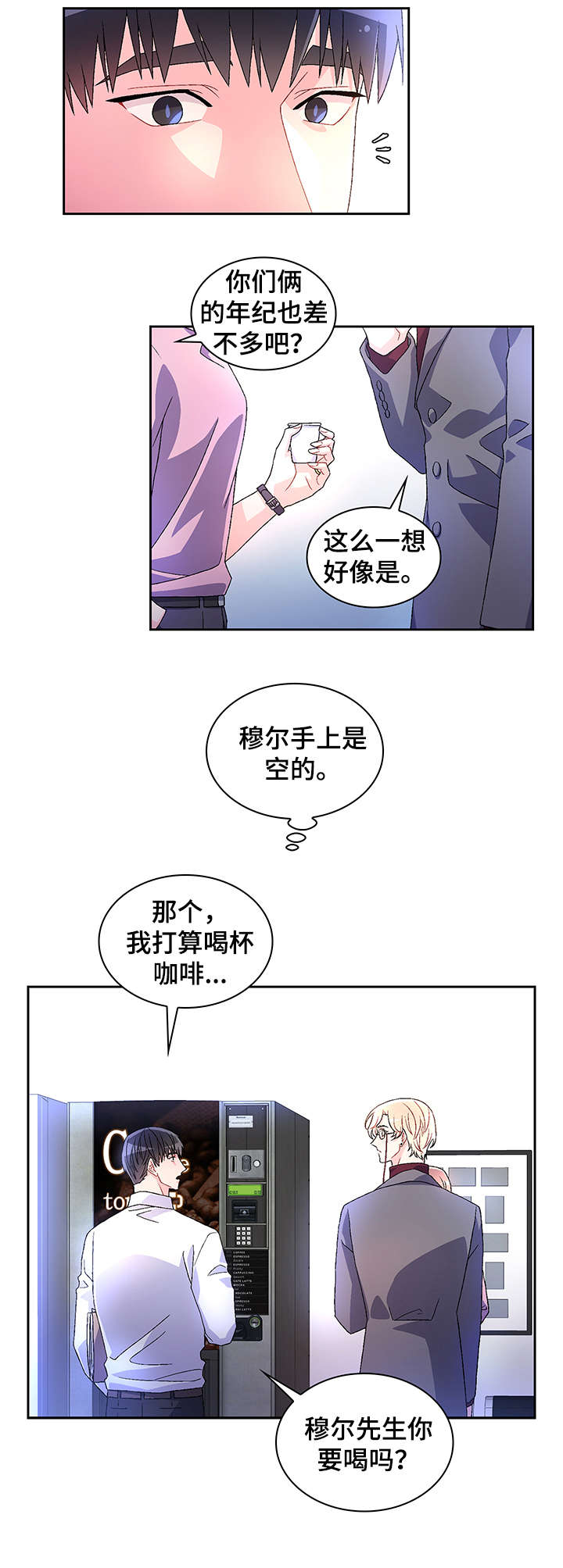 亚瑟的爱好漫画,第9话2图