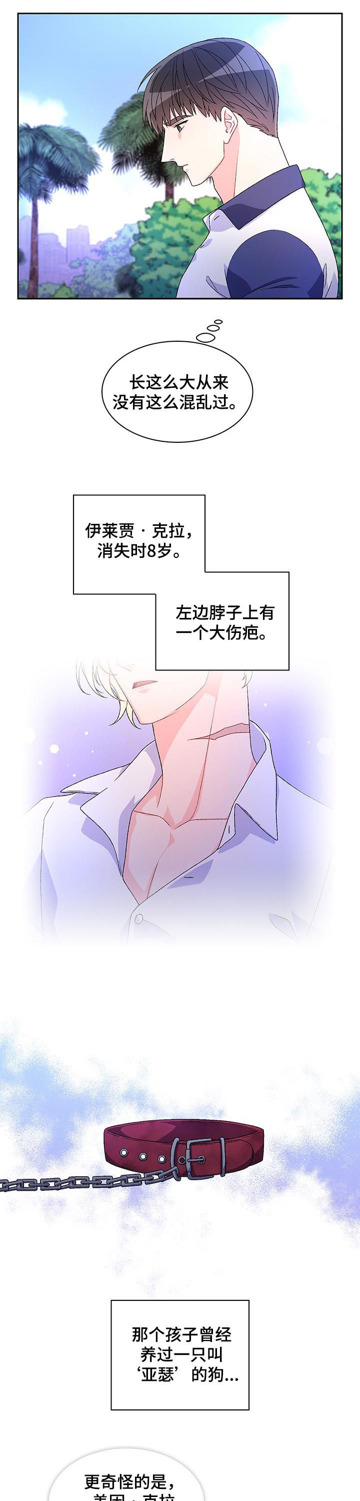 亚瑟的爱好漫画,第58话2图