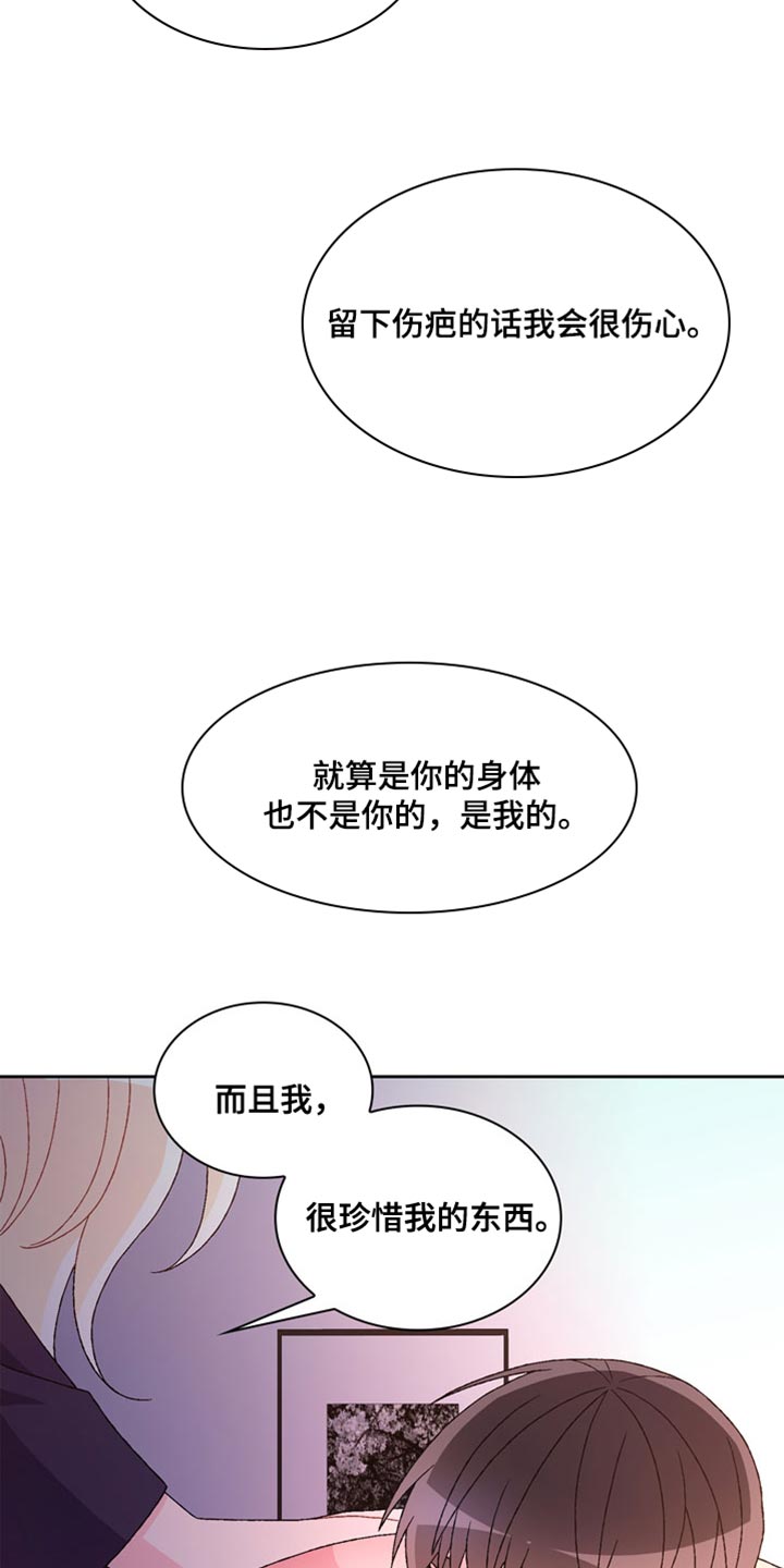 亚瑟的爱好漫画,第228话1图