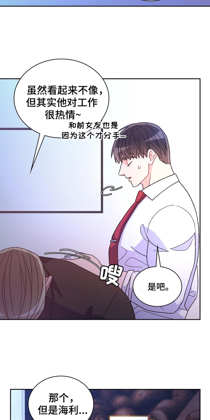 亚瑟的爱好漫画,第246话2图
