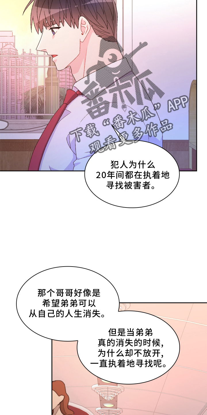 亚瑟的爱好漫画,第165话1图