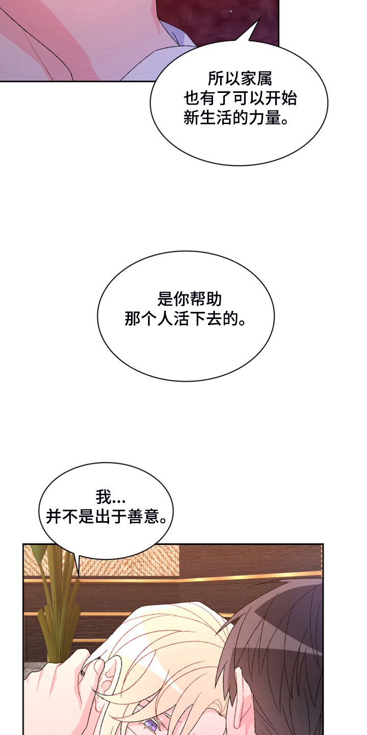 亚瑟的爱好漫画,第144话1图