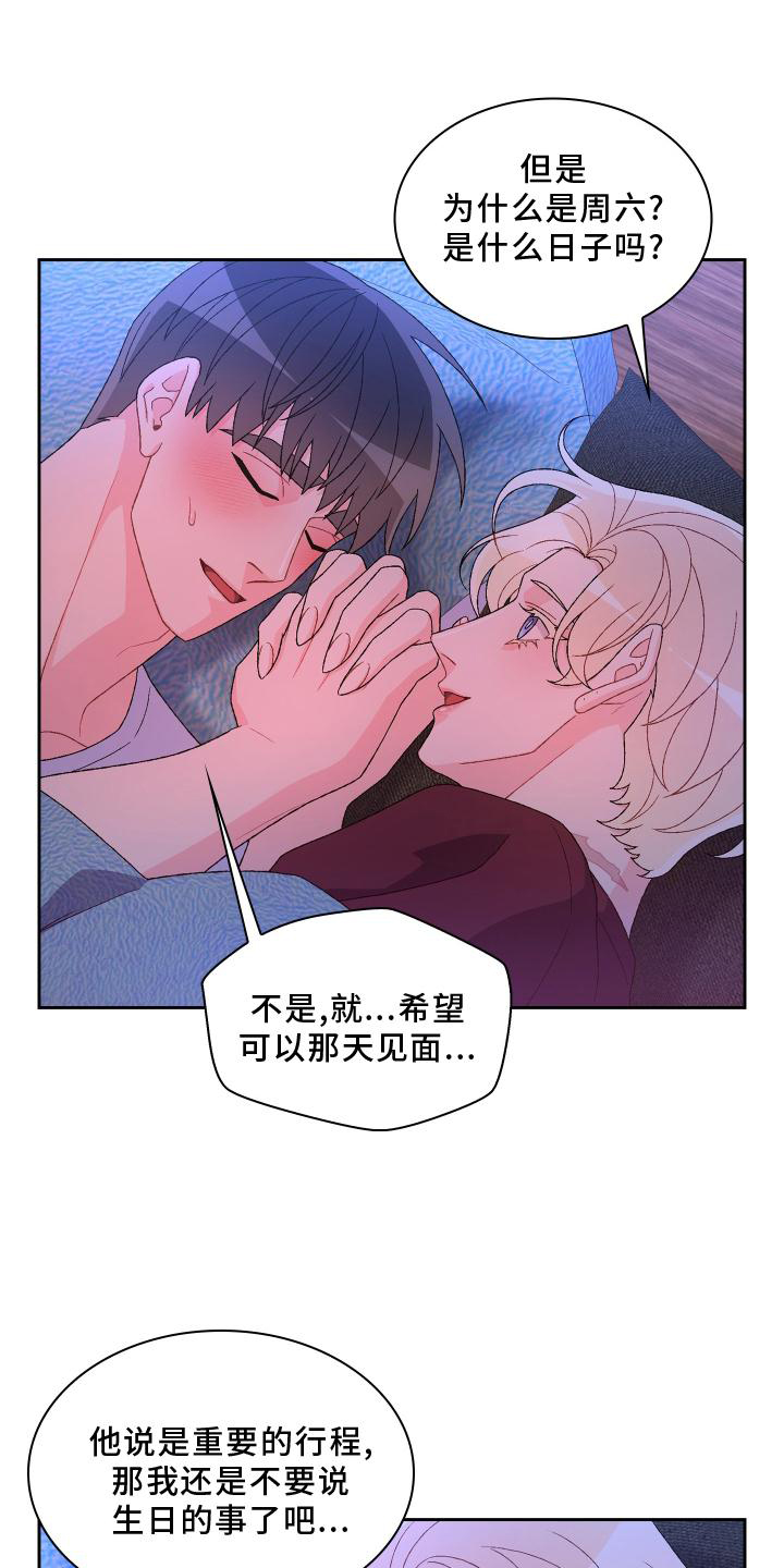 亚瑟的爱好漫画,第162话2图