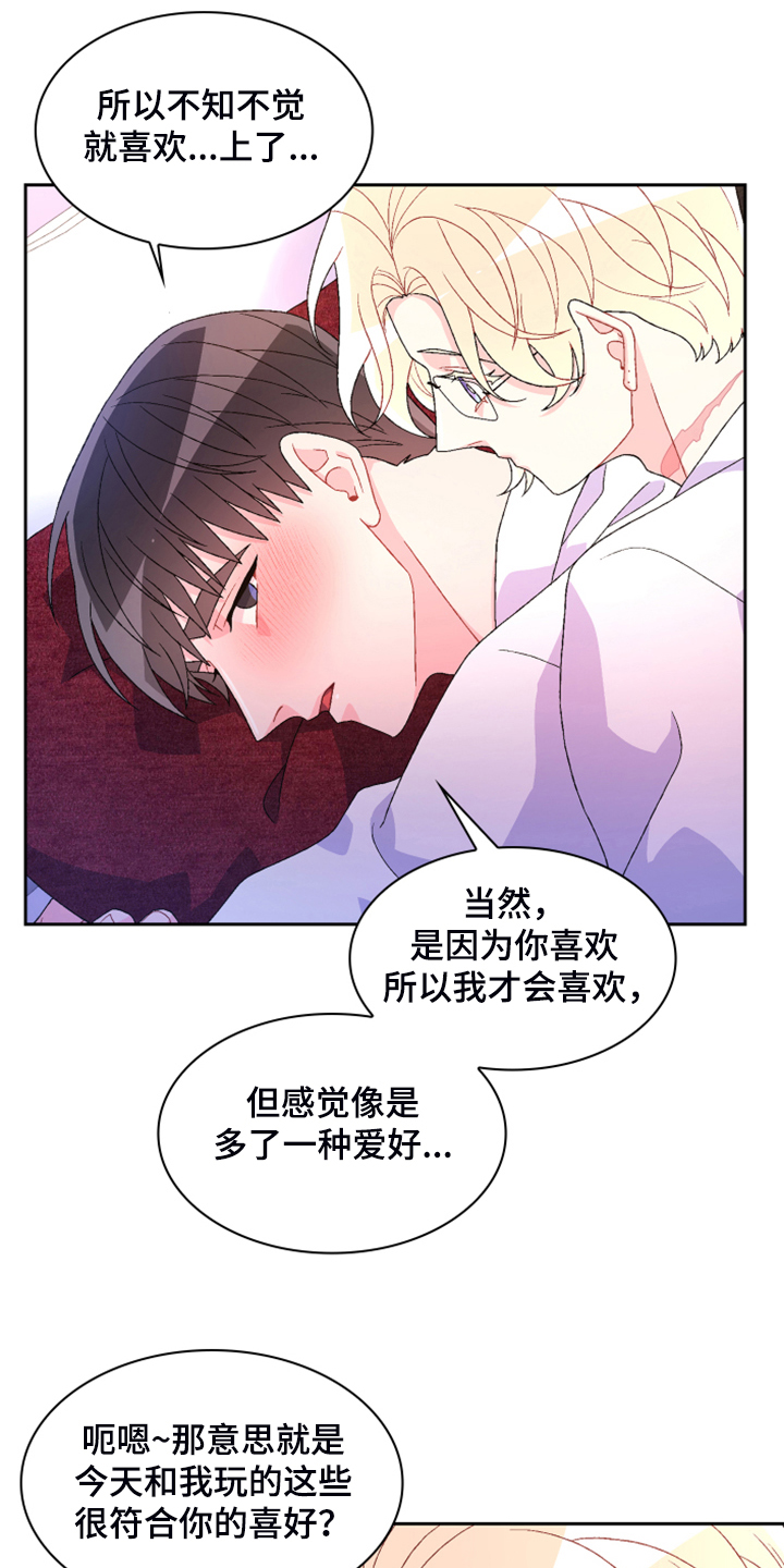 亚瑟的爱好漫画,第143话1图