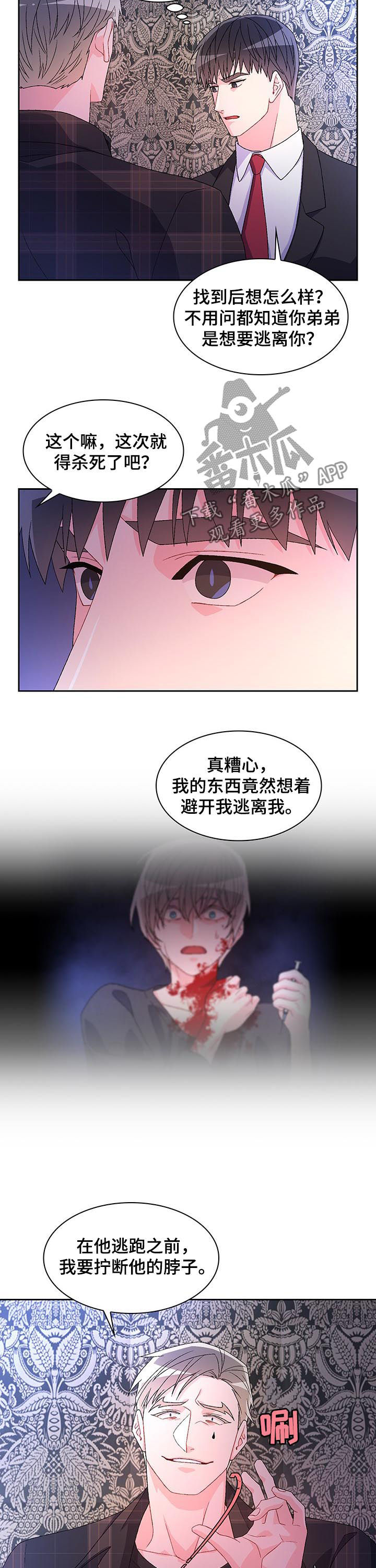 亚瑟的爱好漫画,第57话2图