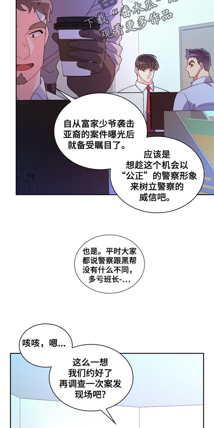 亚瑟的爱好漫画,第218话2图