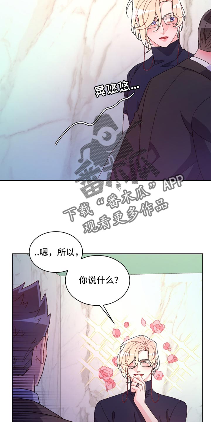 亚瑟的爱好漫画,第235话1图