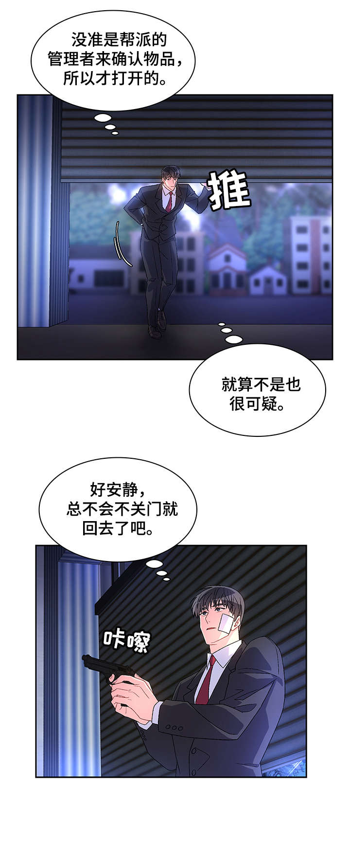 亚瑟的爱好漫画,第21话1图