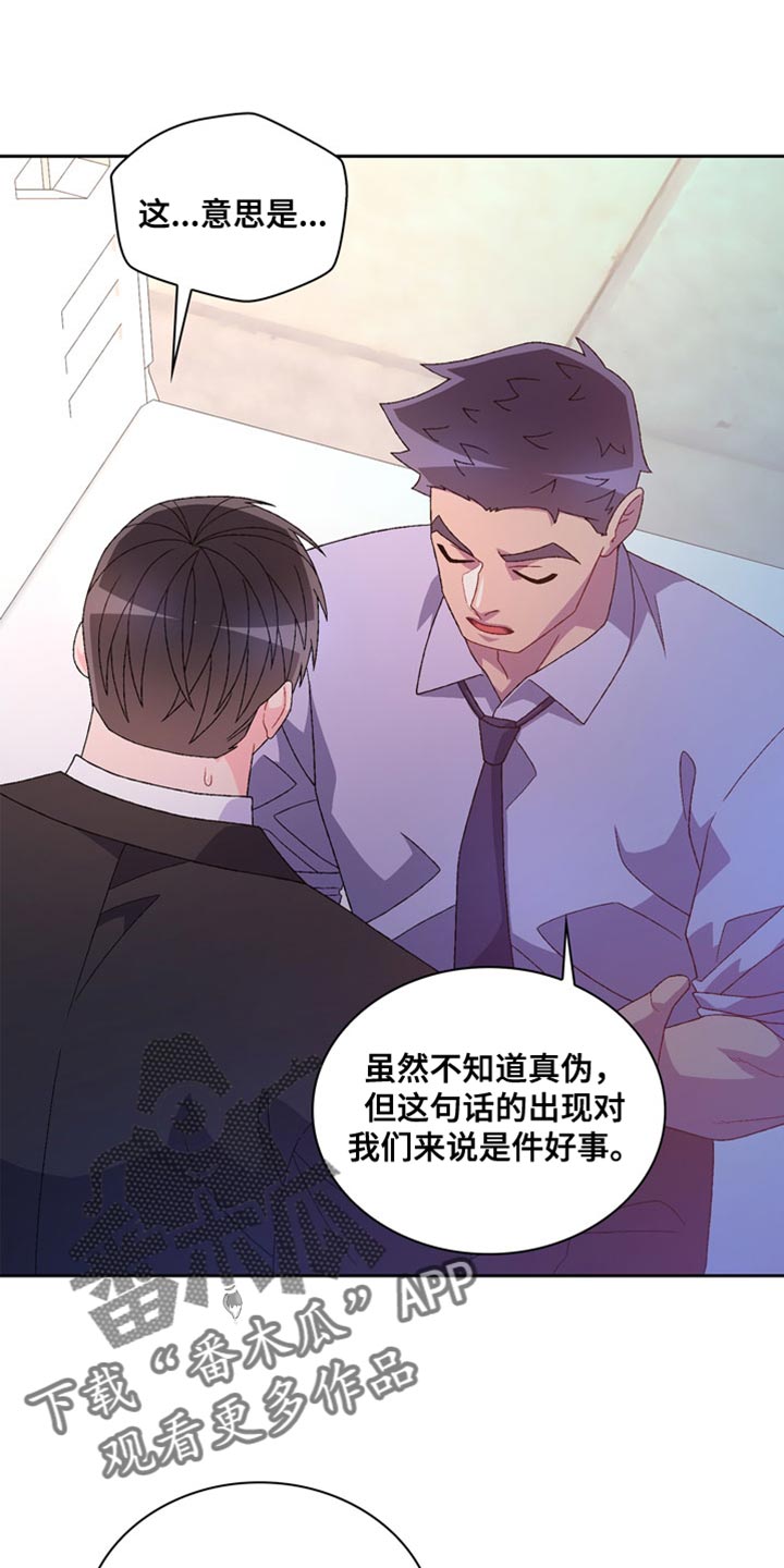 亚瑟的爱好漫画,第244话1图