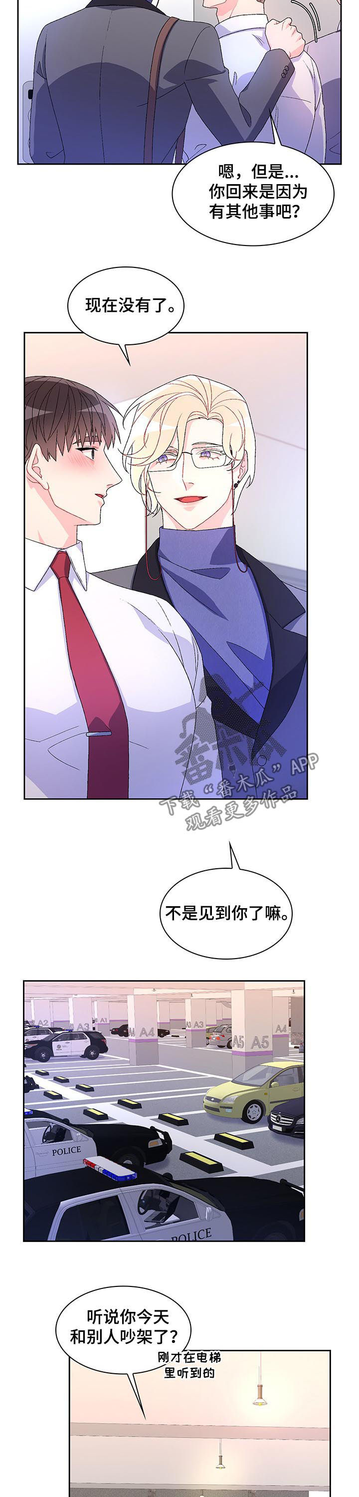 亚瑟的爱好漫画,第75话2图