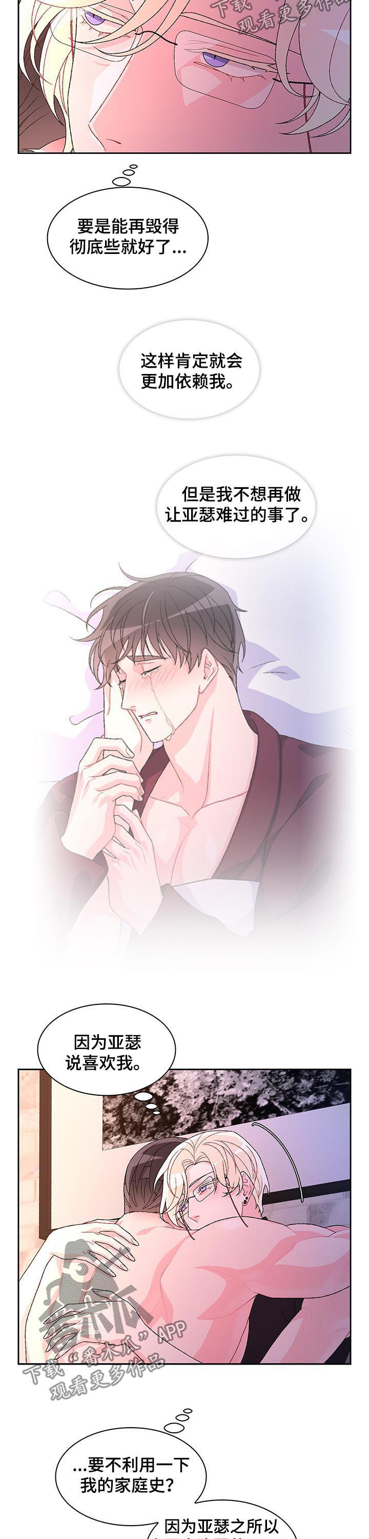 亚瑟的爱好漫画,第64话1图