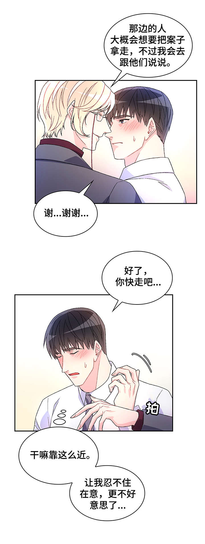 亚瑟的爱好漫画,第10话2图