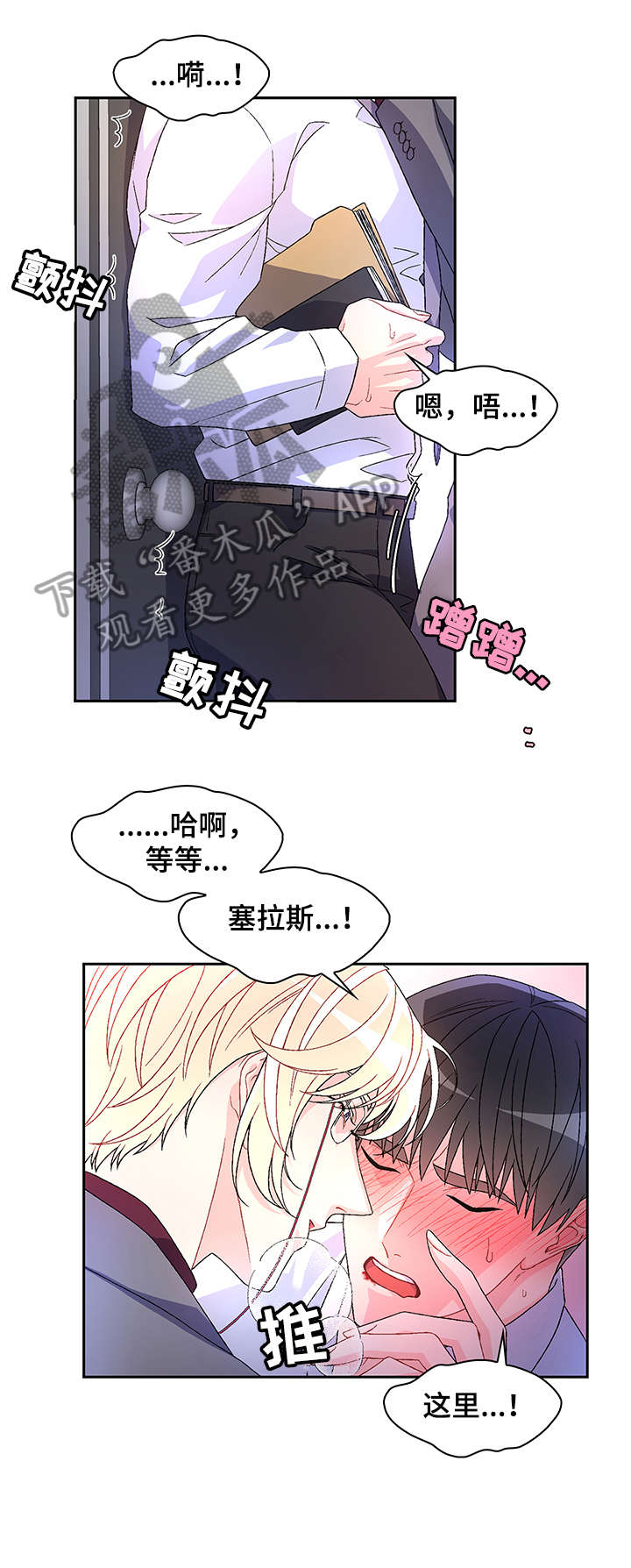 亚瑟的爱好漫画,第10话2图
