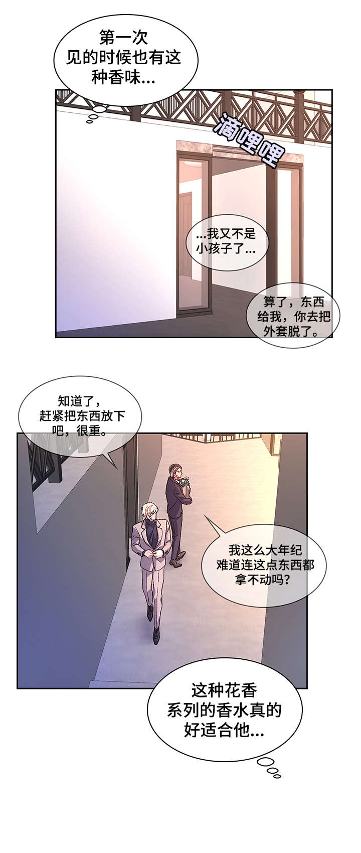 亚瑟的爱好漫画,第27话1图