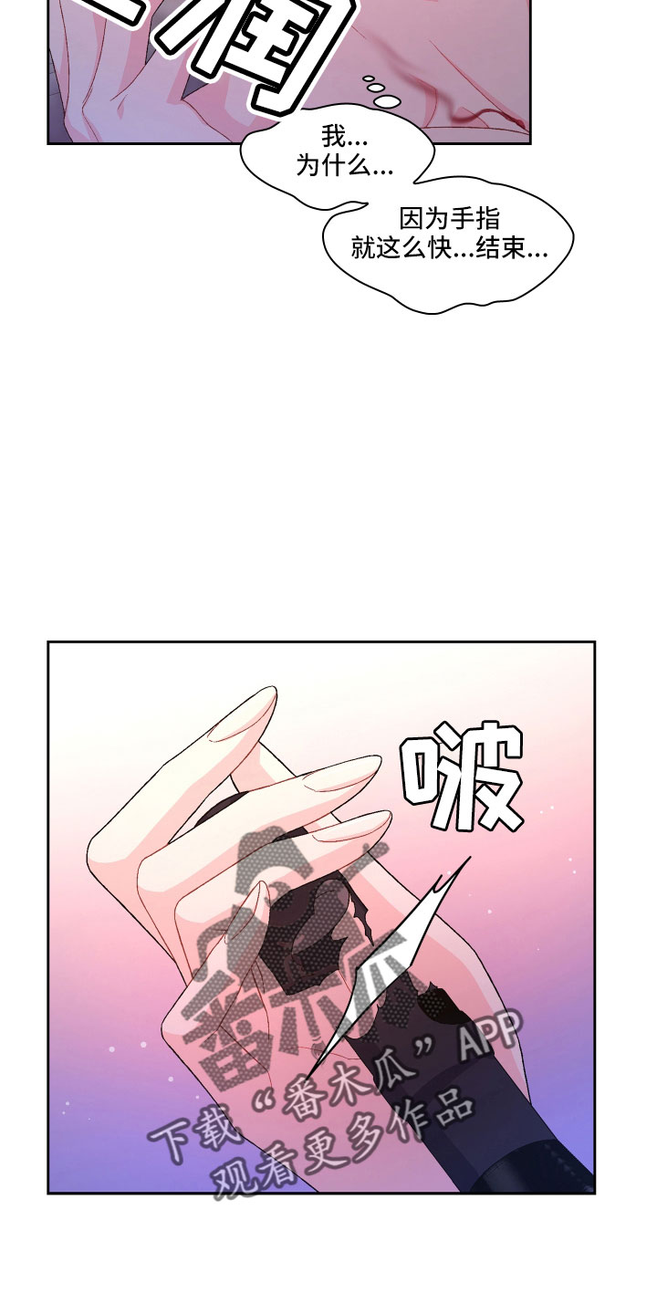 亚瑟的爱好漫画,第150话2图