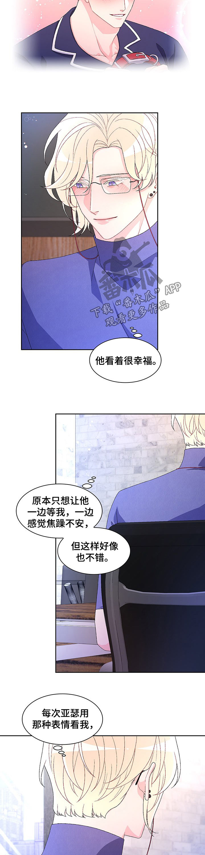 亚瑟的爱好漫画,第68话2图