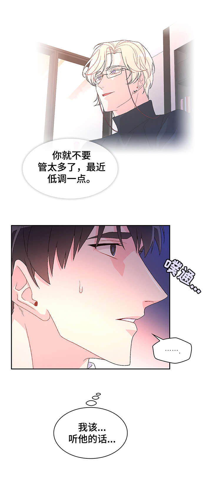 亚瑟的爱好漫画,第21话1图