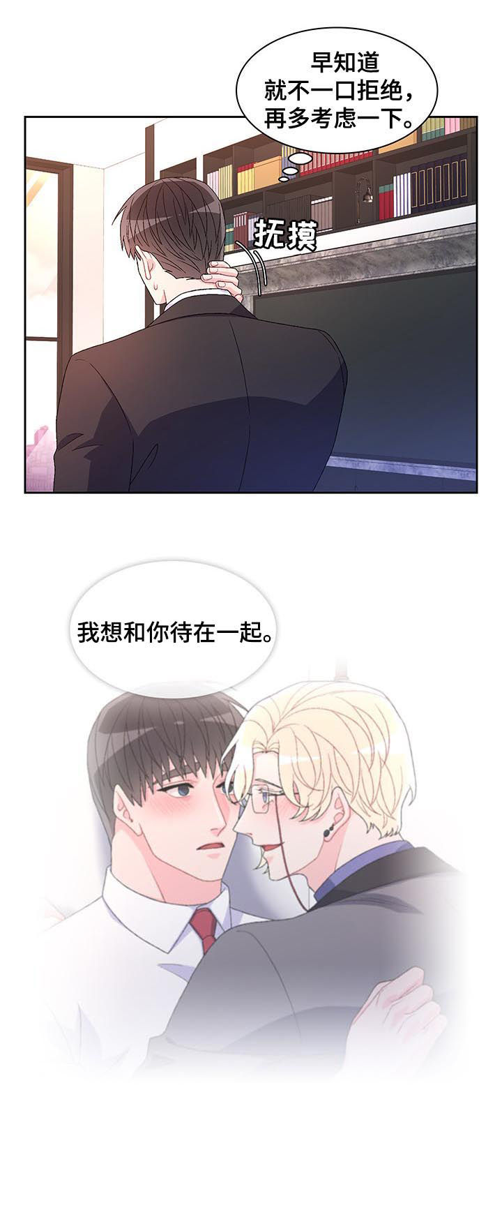 亚瑟的爱好漫画,第76话2图