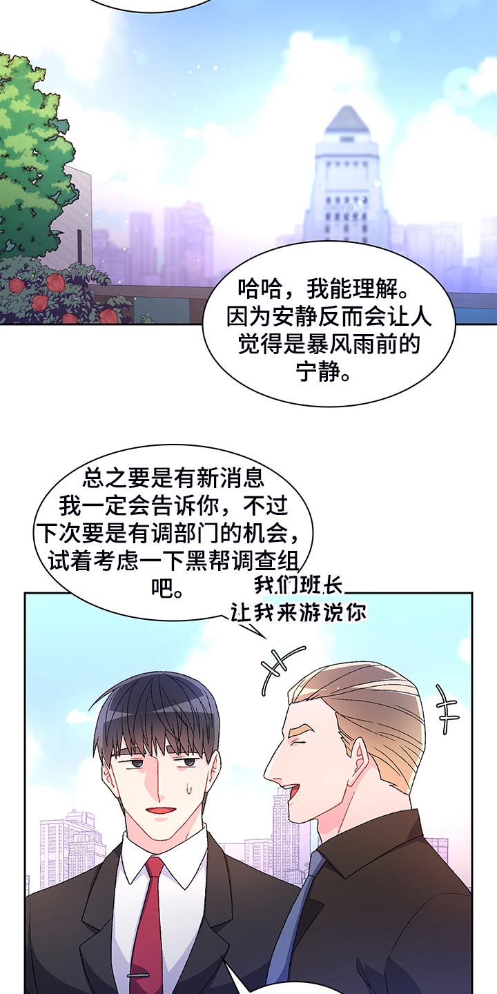 亚瑟的爱好漫画,第117话2图