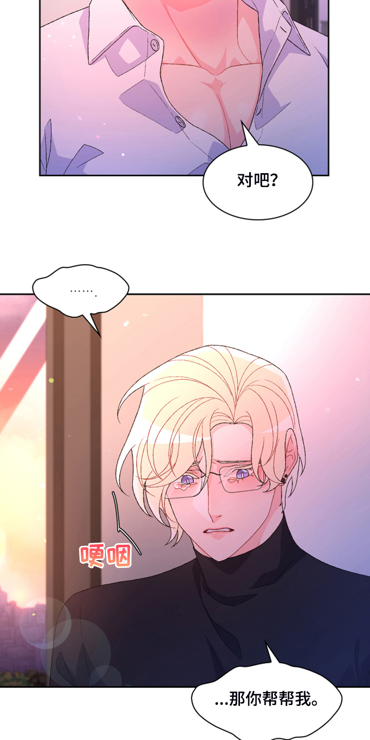 亚瑟的爱好漫画,第139话1图