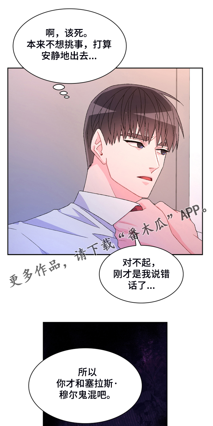 亚瑟的爱好漫画,第128话1图