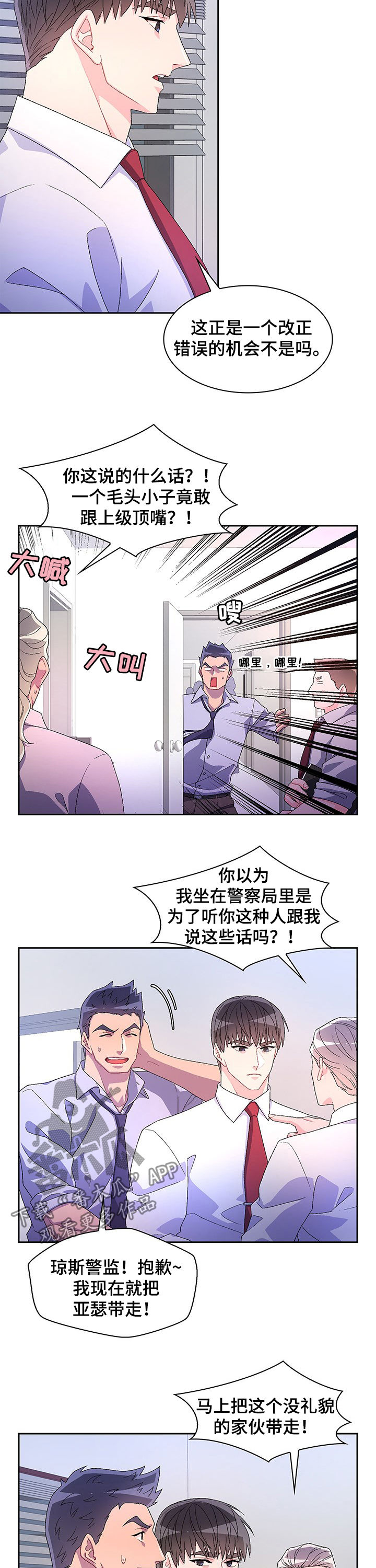 亚瑟的爱好漫画,第69话1图