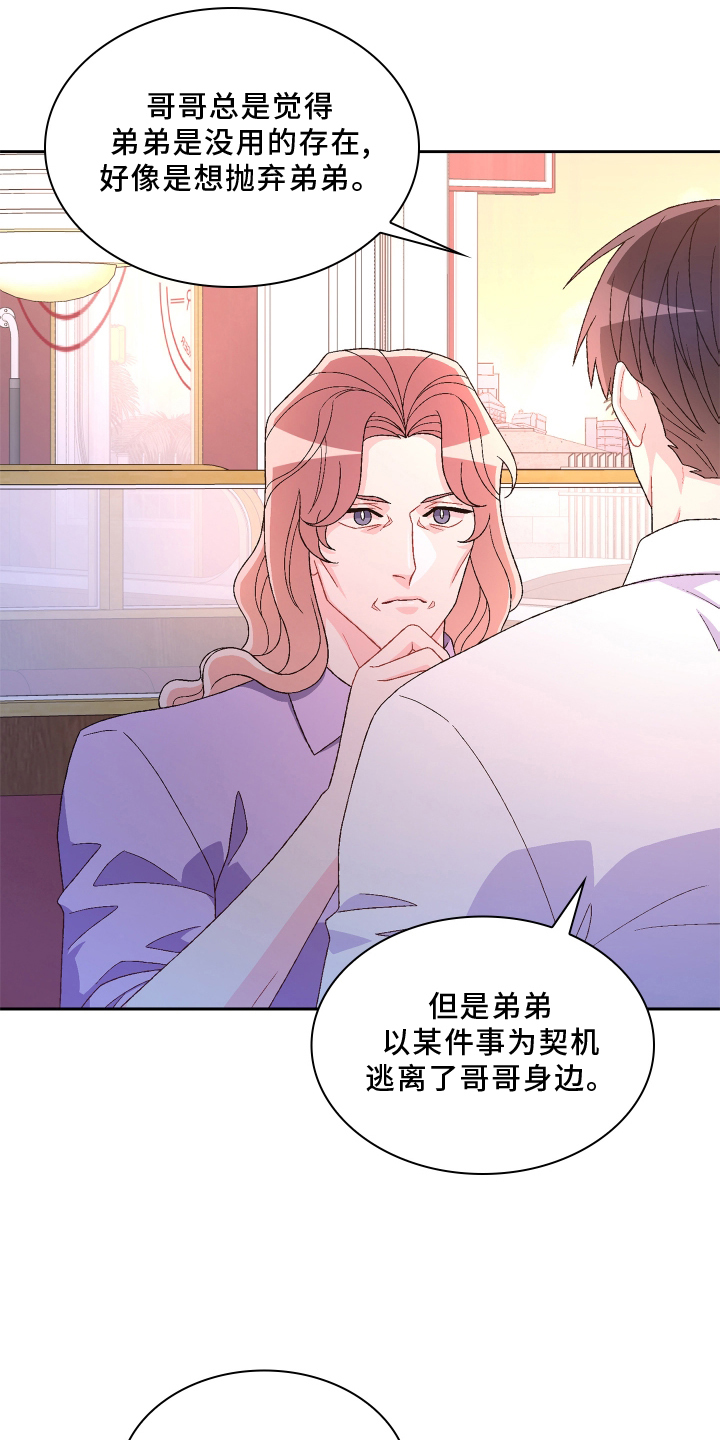 亚瑟的爱好漫画,第165话2图