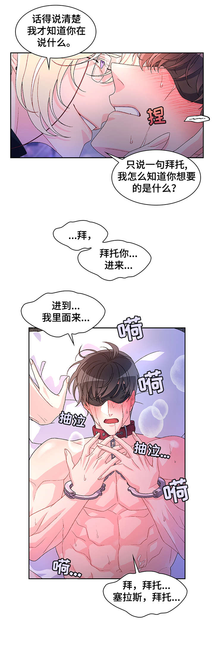 亚瑟的爱好漫画,第20话1图