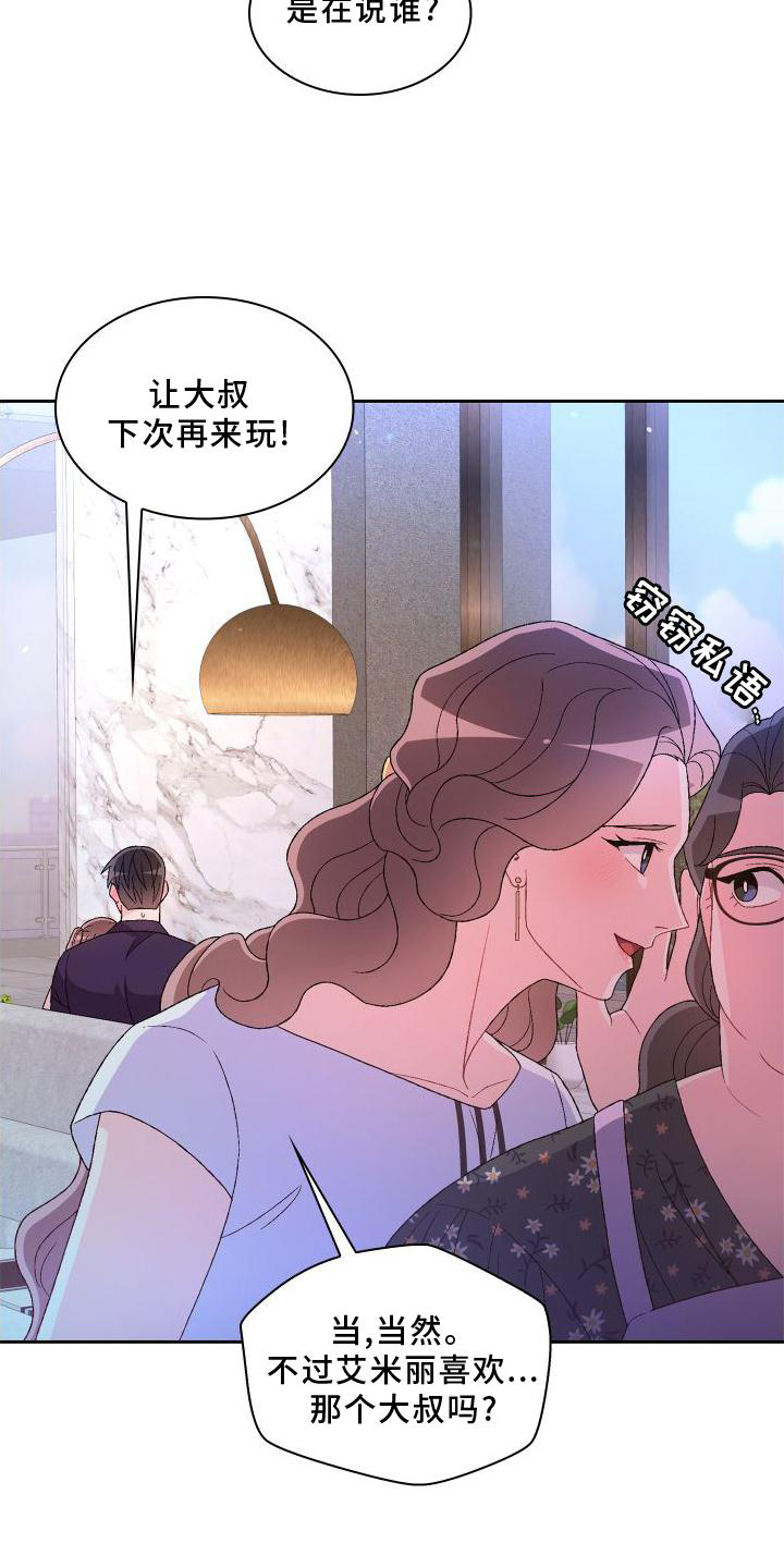 亚瑟的爱好漫画,第170话2图