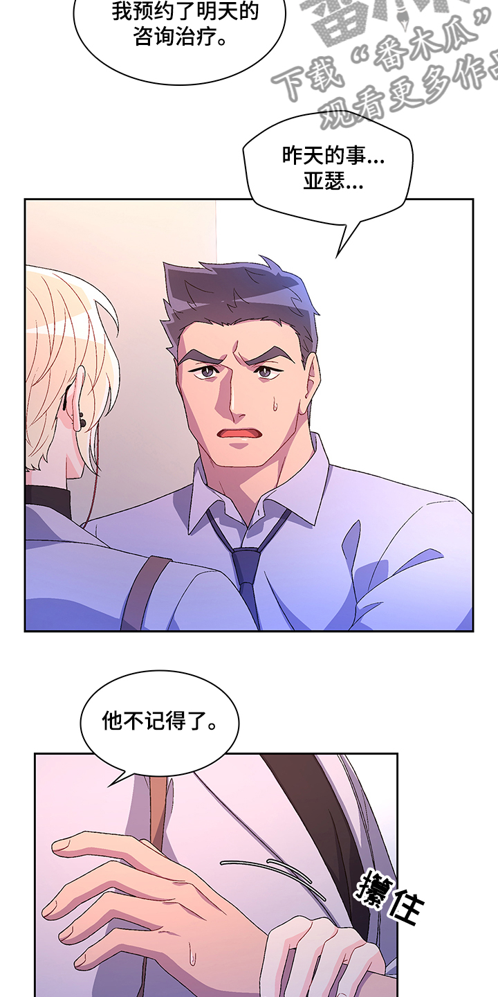 亚瑟的爱好漫画,第105话1图