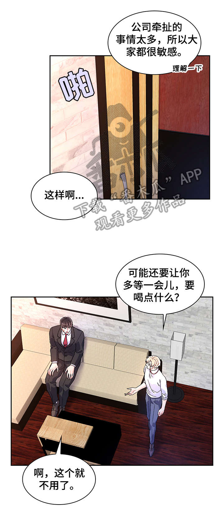 亚瑟的爱好漫画,第31话1图