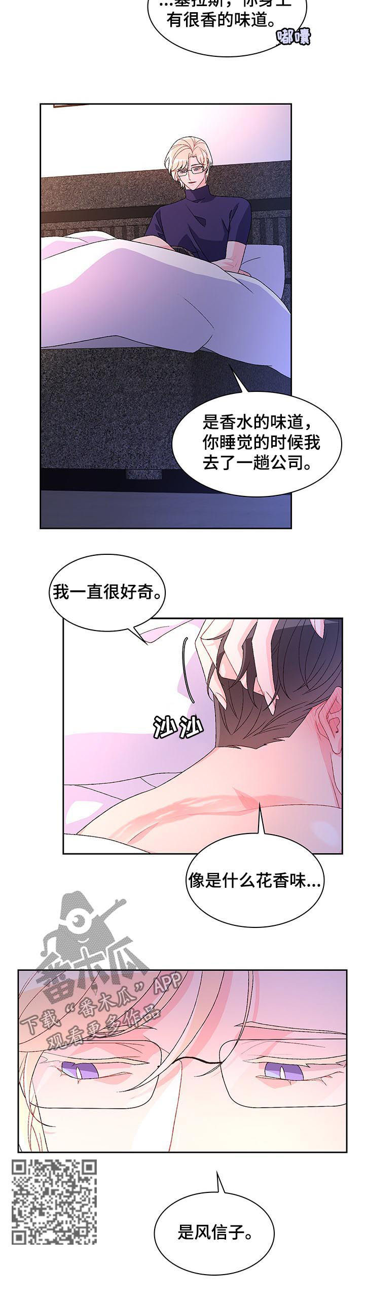 亚瑟的爱好漫画,第56话2图