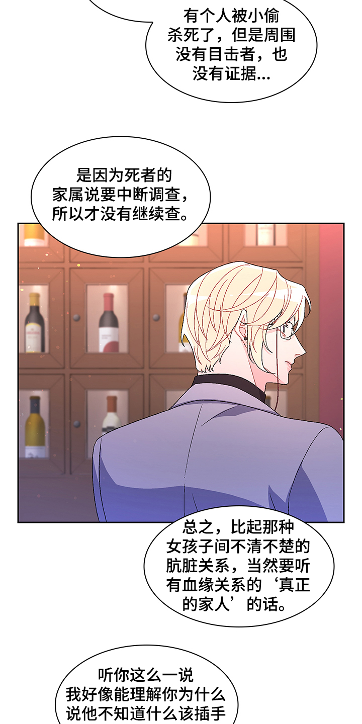 亚瑟的爱好漫画,第111话1图