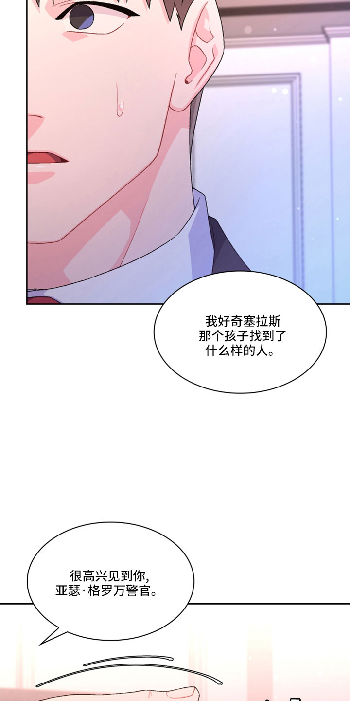 亚瑟的爱好漫画,第153话2图