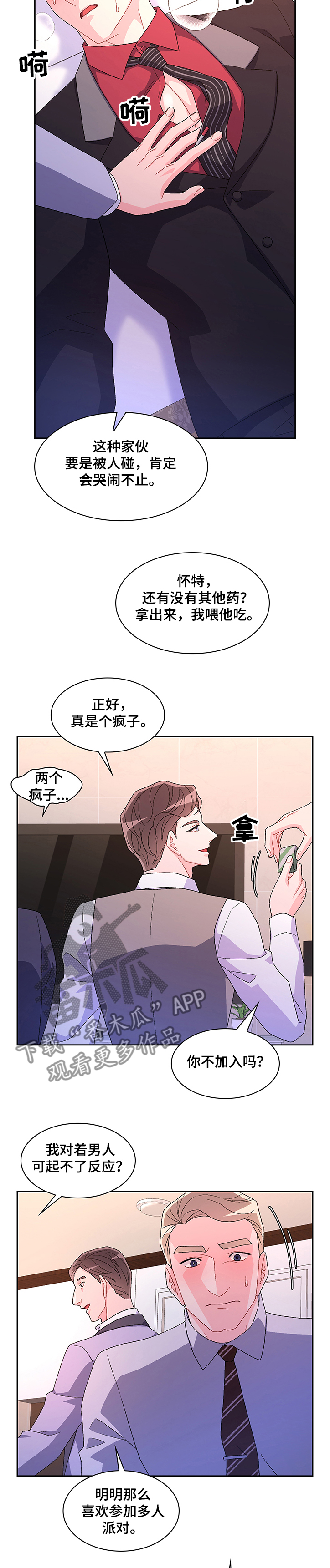 亚瑟的爱好漫画,第96话2图