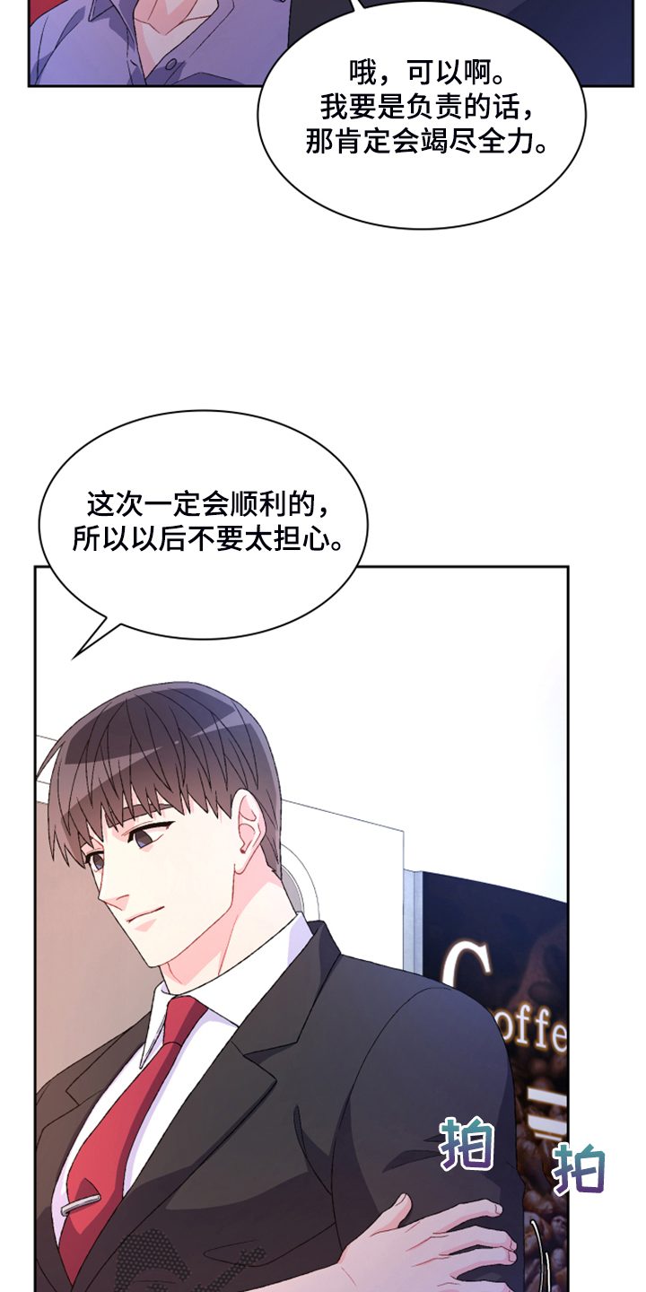 亚瑟的爱好漫画,第140话2图