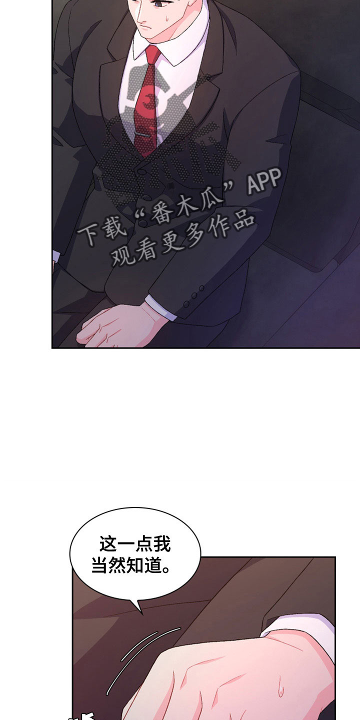 亚瑟的爱好漫画,第154话2图