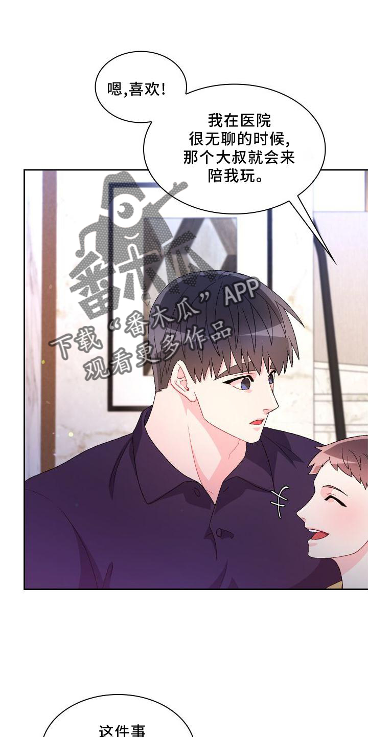 亚瑟的爱好漫画,第170话1图