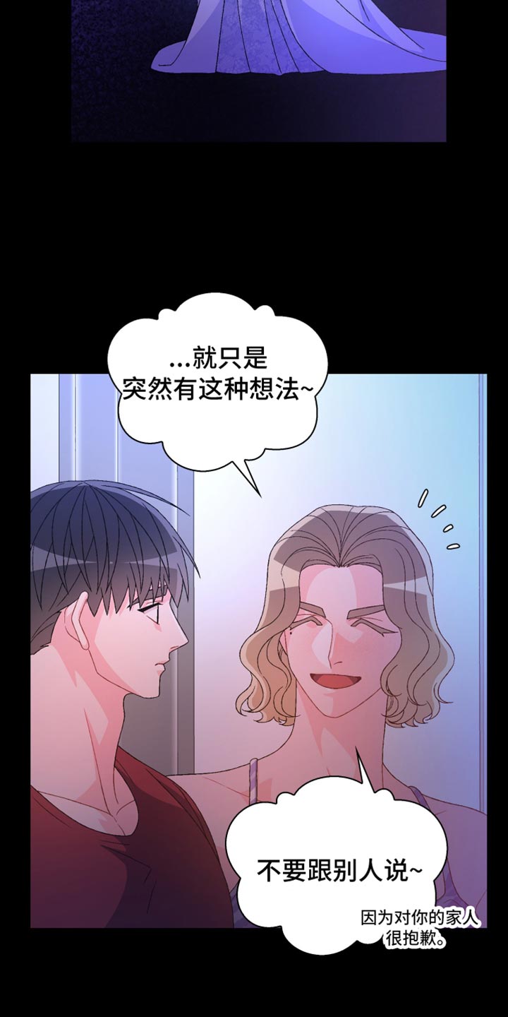 亚瑟的爱好漫画,第231话1图